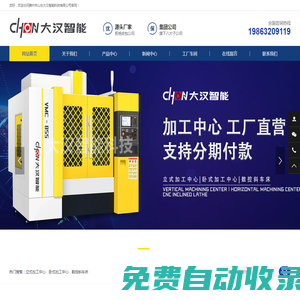 滕州市山東大漢智能科技有限公司-加工中心