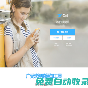 公郵 - 專業的群郵箱