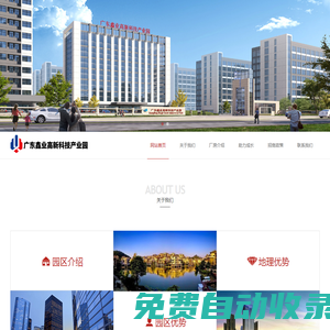 廣東鑫業高新科技產業園-智慧園區-河源產業園