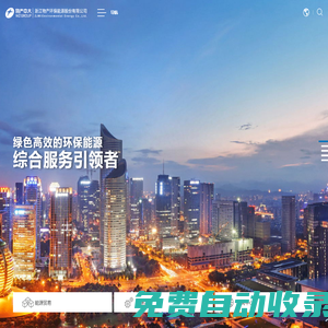 浙江物產環保能源股份有限公司