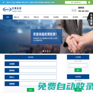 專業第三方檢測認證服務機構