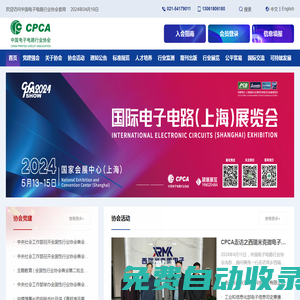 中國電子電路行業(yè)協(xié)會