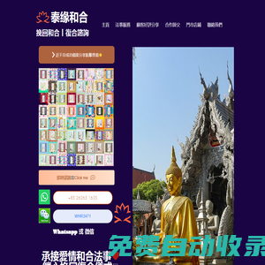泰國情降_泰國降頭_泰國合和術 - 泰緣閣