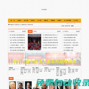 北京世紀(jì)名人國際書畫院