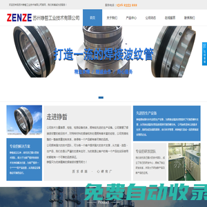 蘇州錚晢工業技術有限公司