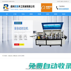 封邊機-小型封邊機-仿形修角機-封修一體機-德州銳澳木工機械有限公司