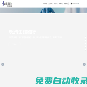 江蘇惠利生物科技有限公司