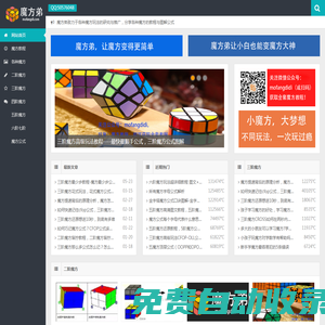 魔方弟,分享各種魔方教程,還原公式及魔方的圖解玩法