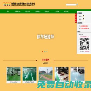 深圳地坪漆|寶安防靜電地坪漆|深圳球場地坪漆|福田停車場地坪漆|深圳環氧地坪漆|寶盈彩