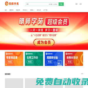 明師學(xué)苑 - 中小學(xué)英語(yǔ)教師的成長(zhǎng)伙伴！ - Powered By EduSoho