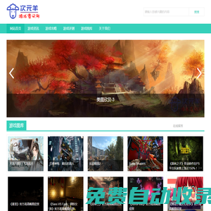 次元羊游戲資訊網_游戲資訊_游戲圖片_游戲攻略_游戲評測