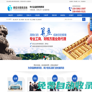 昆山注冊公司-昆山代理記賬-昆山工商注冊_昆山泰信豐商務咨詢有限公司