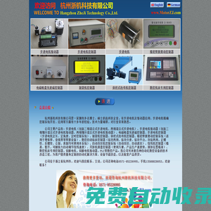 步進電機驅動器,電磁吸盤充退磁機,色母機控制器-杭州浙機科技有限公司