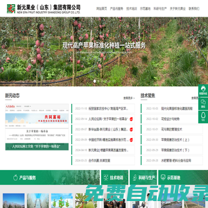 矮砧果園建園及果園水泥立柱_新元果業(山東)集團有限公司官網