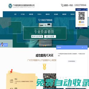 廣州源寶再生資源回收有限公司