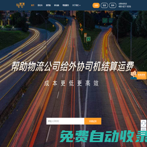 車滿滿-物流企業數字化轉型服務商丨數智化物流方案專家