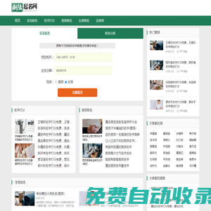起名網_取名字大全免費查詢
