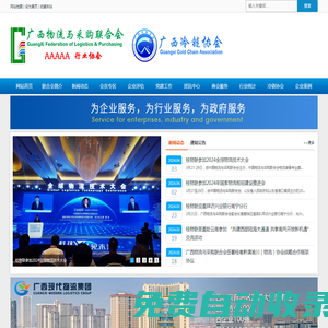 廣西物流與采購聯合會
