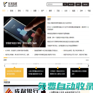 天天在線-財經(jīng)商業(yè)新媒體