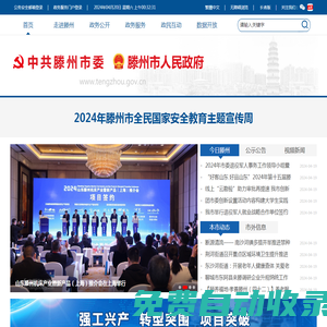 滕州市人民政府官方網(wǎng)站