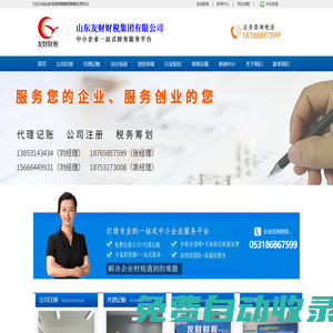 濟(jì)南代理記賬_濟(jì)南公司注冊_稅務(wù)籌劃-友財代理記賬