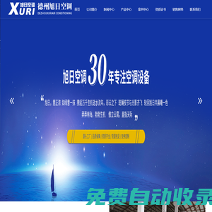 臥式暗裝風(fēng)機盤管_立式明裝風(fēng)機盤管_組合式空調(diào)機組_軸流風(fēng)機_防火閥_水地源熱泵機組-德州旭日空調(diào)設(shè)備有限公司