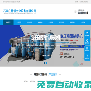 制氮機-制氮機設備-工業制氮機-制氮機廠家-制氮機-工業制氮機-制氮機設備-制氮機廠家「博創空分設備」 -石家莊博創空分設備有限公司