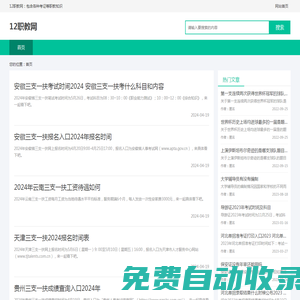 職業教育考證-從業資格證-職業資格證書-124職教網