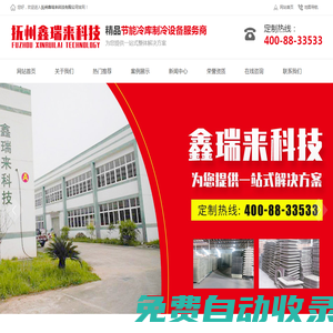 撫州鑫瑞來科技有限公司