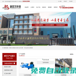 河南康百萬環保科技有限公司