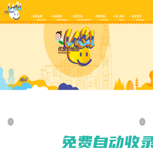 優愛國際幼稚園