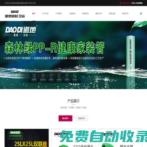 道地管業,真地道管業,湖南真地道塑業有限公司