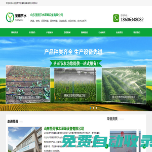 山東圣雨節水灌溉設備有限公司|U-PVC|PE管材|管件|噴灌|滴灌|圣雨節水
