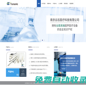 南京云石醫療科技有限公司