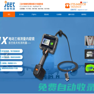 工業內窺鏡_紅外軟管窺鏡_孔探儀_國產內窺鏡生產廠家-深圳杰泰科技