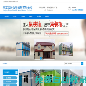 南京天居活動板房有限公司