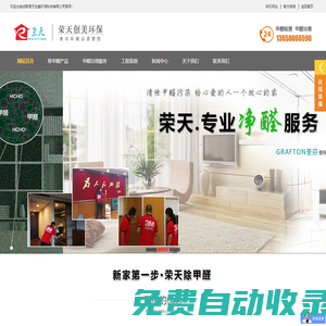 成都除甲醛公司_新房甲醛檢測公司_辦公室除異味哪家好-成都榮天創(chuàng)美環(huán)保科技有限公司