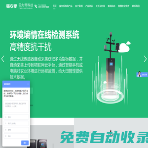農業智能灌溉-農業氣象監測站-車載便攜氣象站-南京及時雨農業科技有限公司