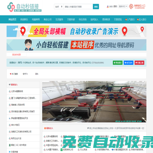 自動秒鏈接，免費自動收錄導航-免費自助友情鏈接-網址網站自助提交自動收錄！