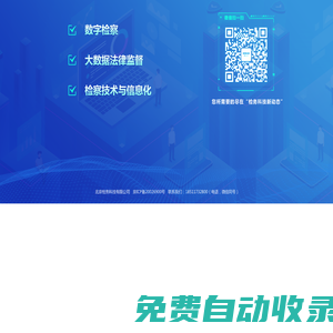 北京檢務科技有限公司