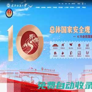 武漢紡織大學官方主頁