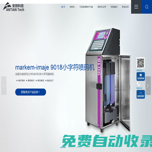 可變二維碼自動油墨噴碼機廠家-數碼UV激光依瑪士噴碼機價格-杭州安田科技有限公司