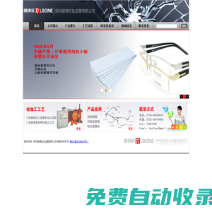 深圳朗博旺鈦金屬有限公司