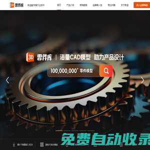 3DSOURCE零件庫官網 | 海量零部件CAD模型免費下載,助力產品設計
