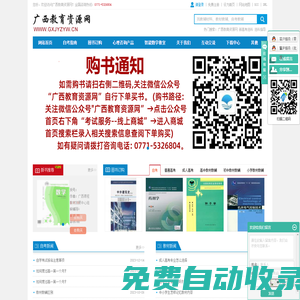 廣西教育資源網_新高考選科_選科指導-廣西創學信息科技有限公司
