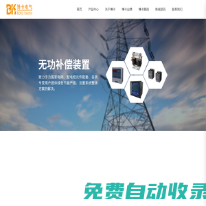 無功補償_智能電容_SVG_常州市博卡電氣有限公司
