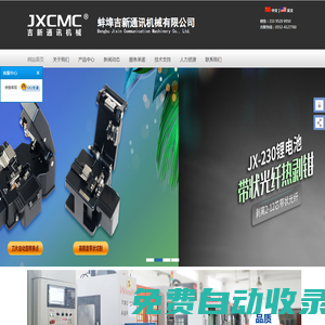 蚌埠吉新通訊機械有限公司