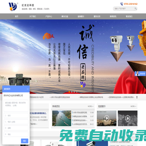 遠距離監(jiān)控|森林防火預警|海事監(jiān)控|高空瞭望|邊海防監(jiān)控|航道監(jiān)控方案|深圳市紅光達科技有限公司