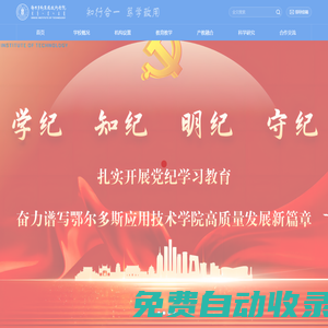鄂爾多斯應用技術學院
