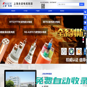 上海永進(jìn)電纜集團(tuán)